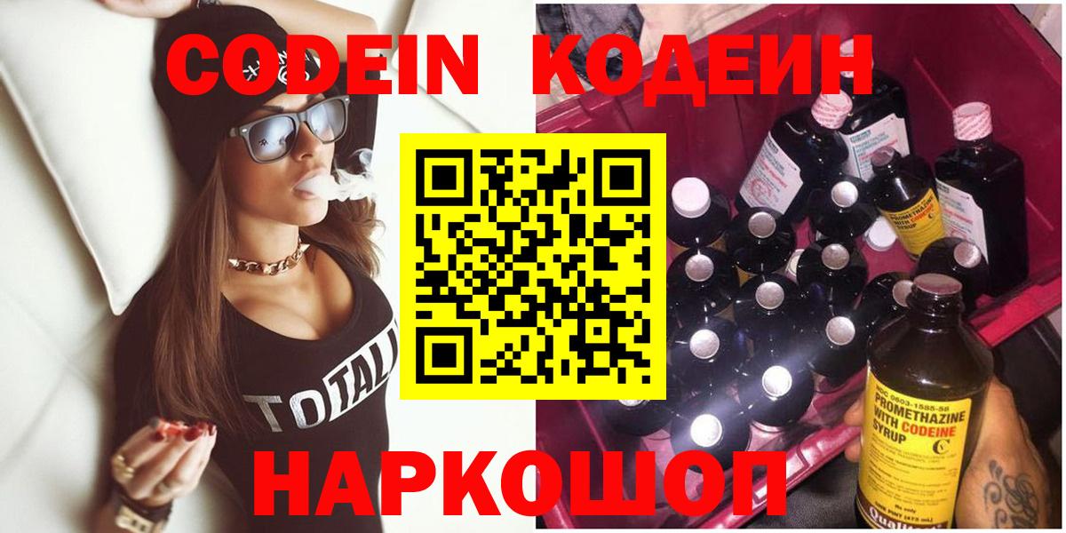 Кодеин напиток Lean (лин)  Вход с VPN  Муравленко 