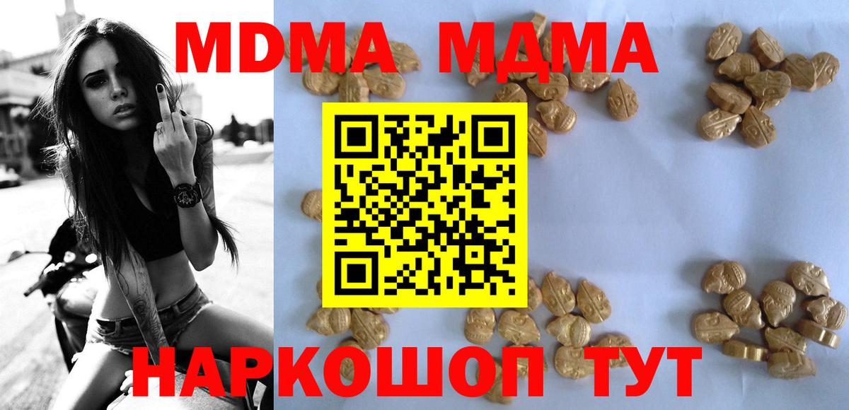 Муравленко  MDMA Molly  МДМА кристаллы  Вход с VPN 