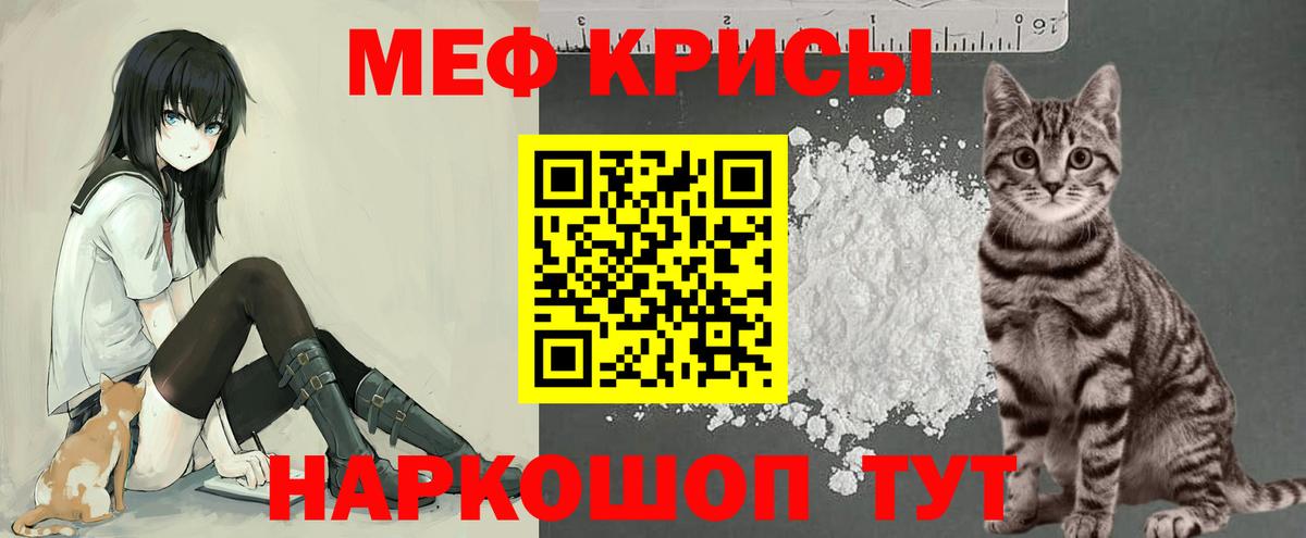 Меф мяу мяу мука Муравленко