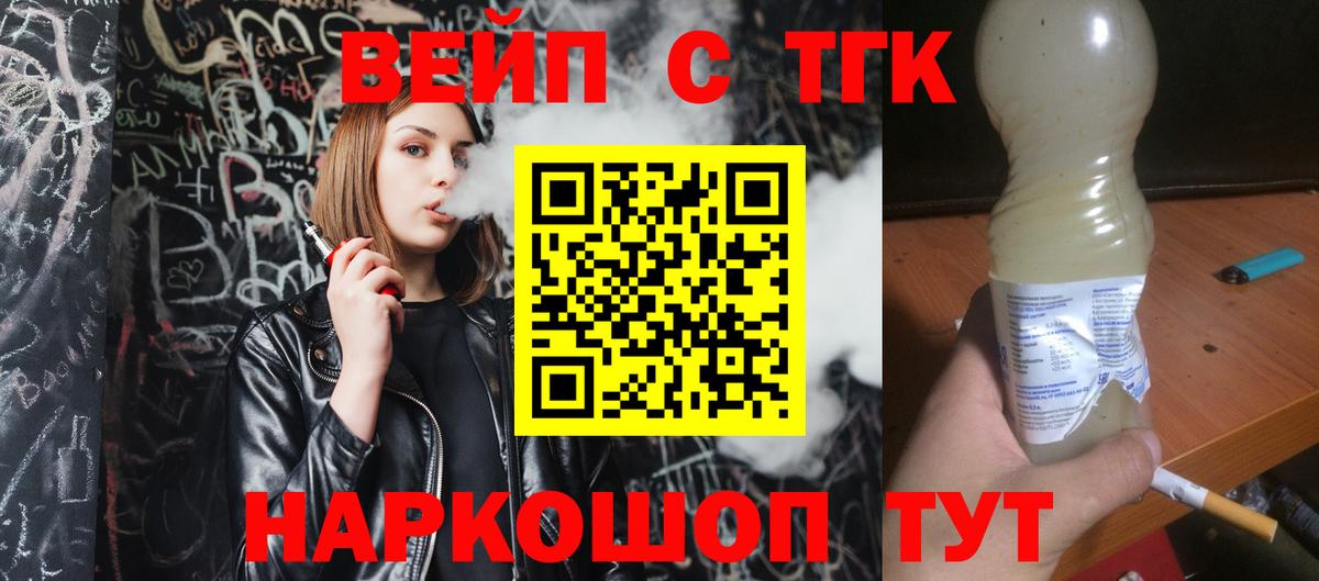 ТГК вейп Муравленко